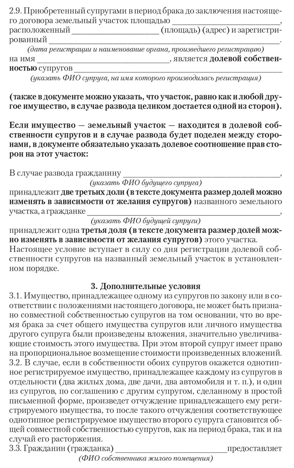 Приложение 3 Образец брачного договора заключаемого ПОСЛЕ регистрации брака - фото 32