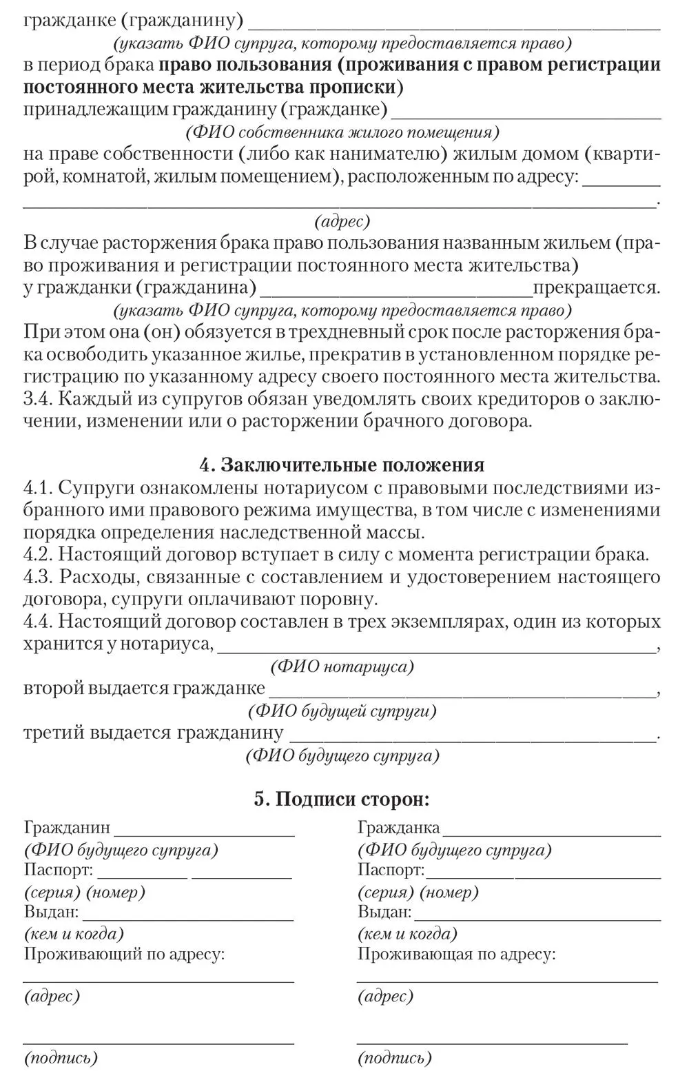 Приложение 3 Образец брачного договора заключаемого ПОСЛЕ регистрации брака - фото 33