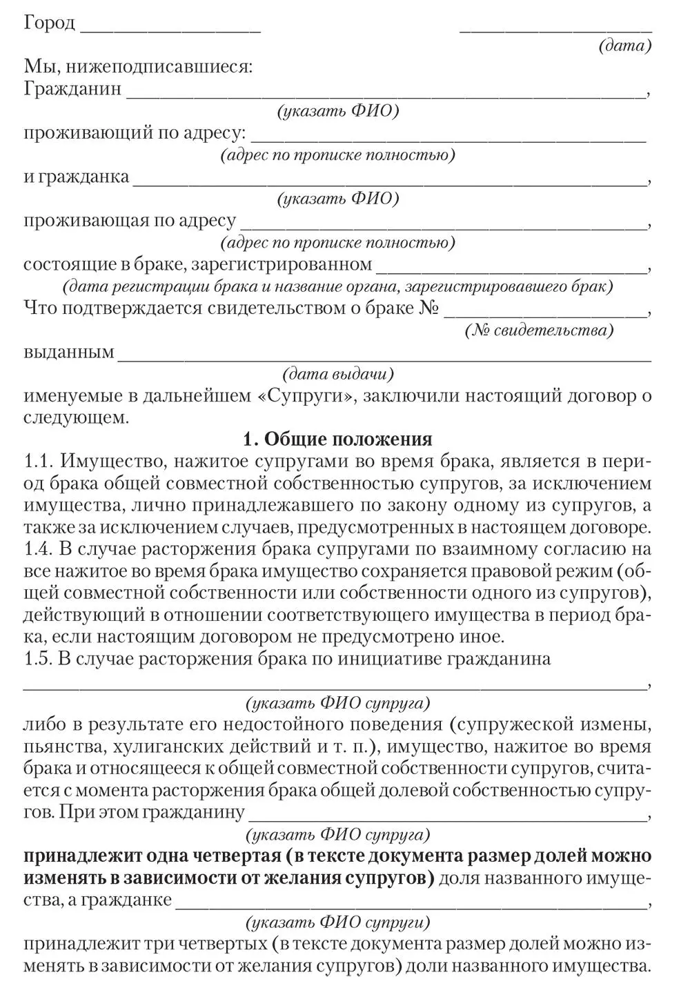 От свадьбы до развода Защита семейного права в России - фото 34