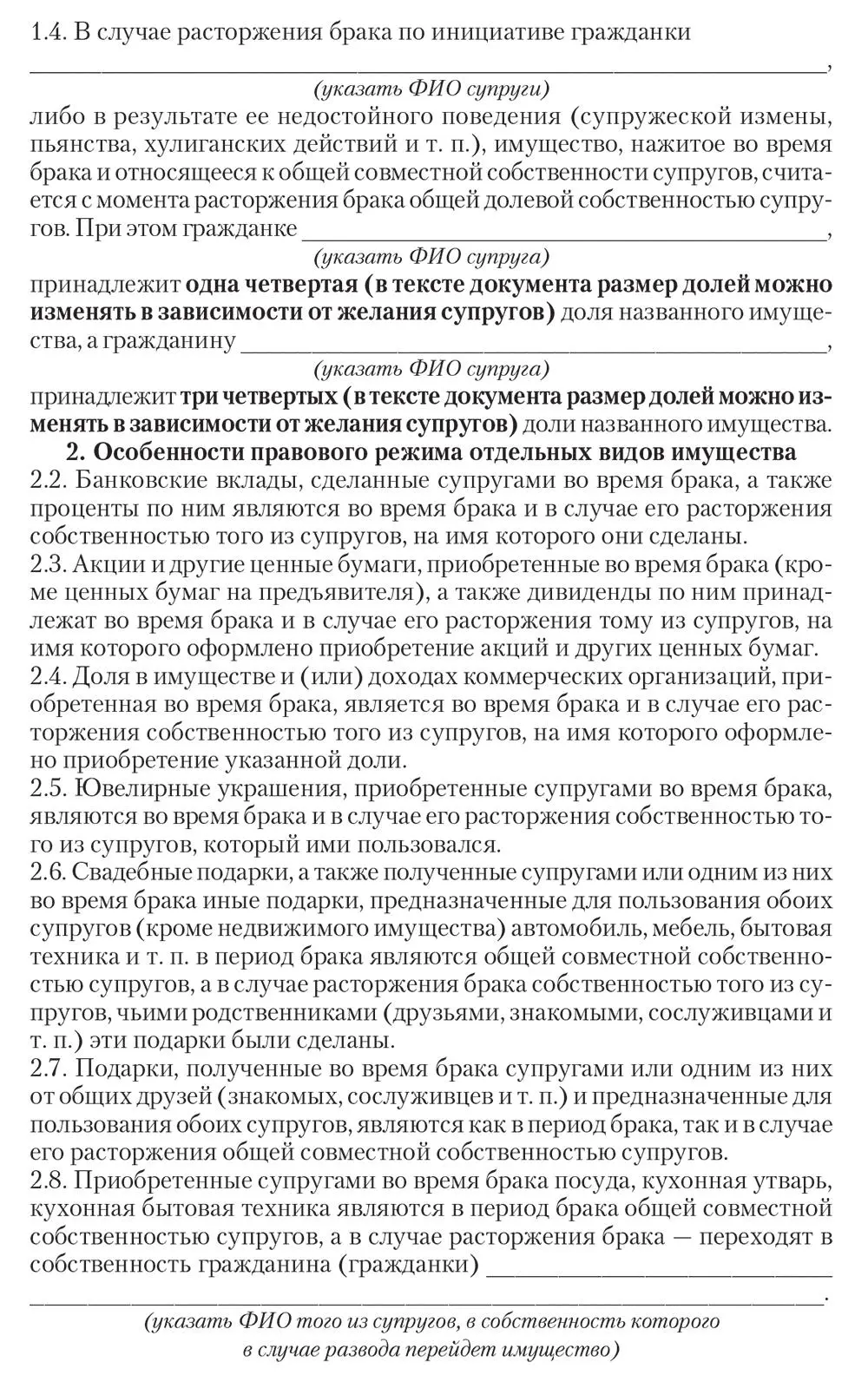 Приложение 4 Заявление о признании брака недействительным - фото 35