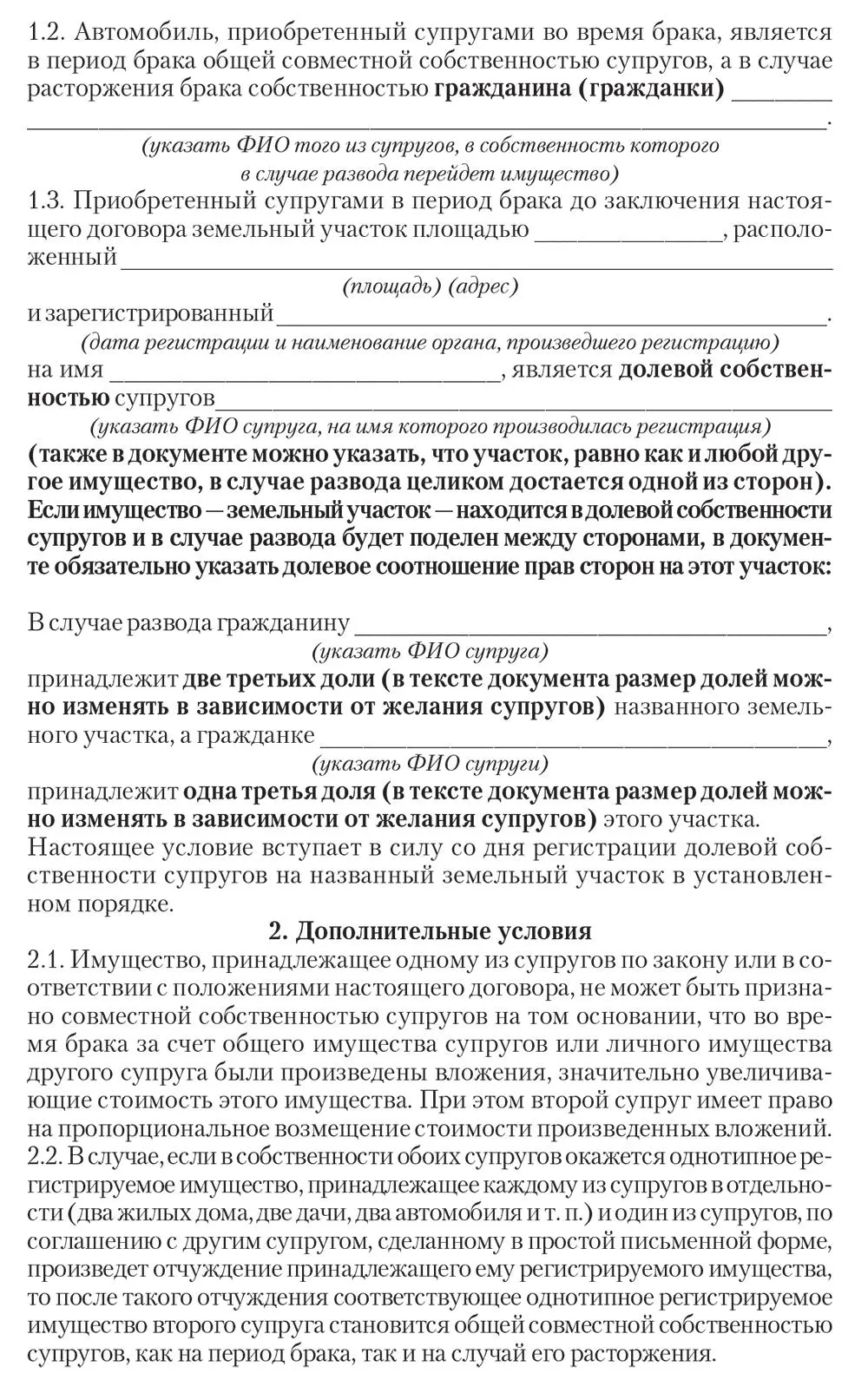 Приложение 4 Заявление о признании брака недействительным - фото 36