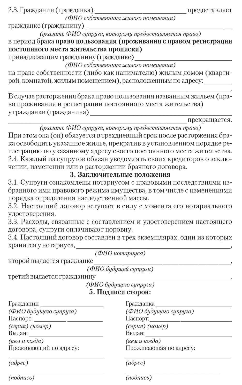 Приложение 4 Заявление о признании брака недействительным Приложение - фото 37