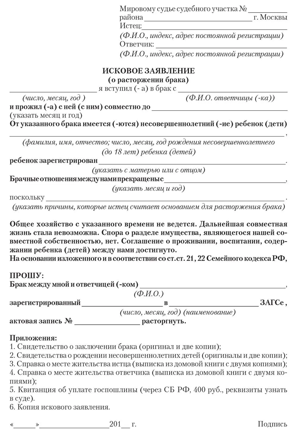 Приложение 5 Статья 450 Гражданского кодекса РФ Статья 450 Основания - фото 38