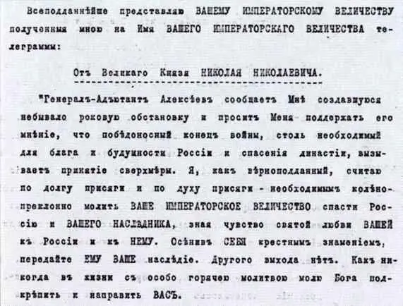 Телеграмма МВ Алексеева Николаю II об отношении вк Ник Николаевича к - фото 28