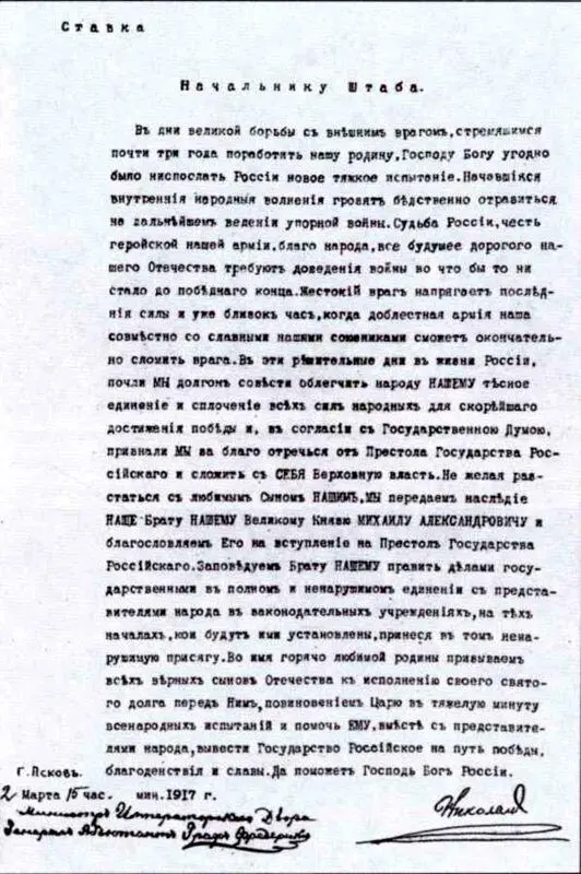 Текст отречения императора Николая II АФ Керенский инспектирует казачий - фото 30