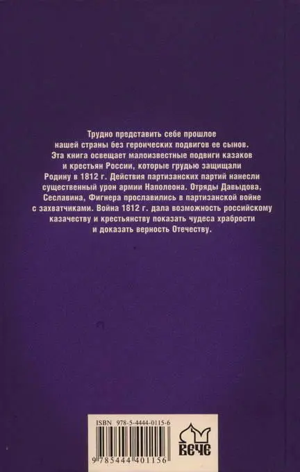 Примечания 1 Лава это особый способ казачьей атаки врассыпную Ссылки 1 - фото 25