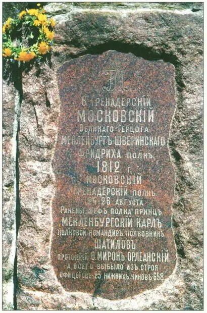 Памятная доска Московского гренадерского полка на памятнике 2й гренадерской - фото 144