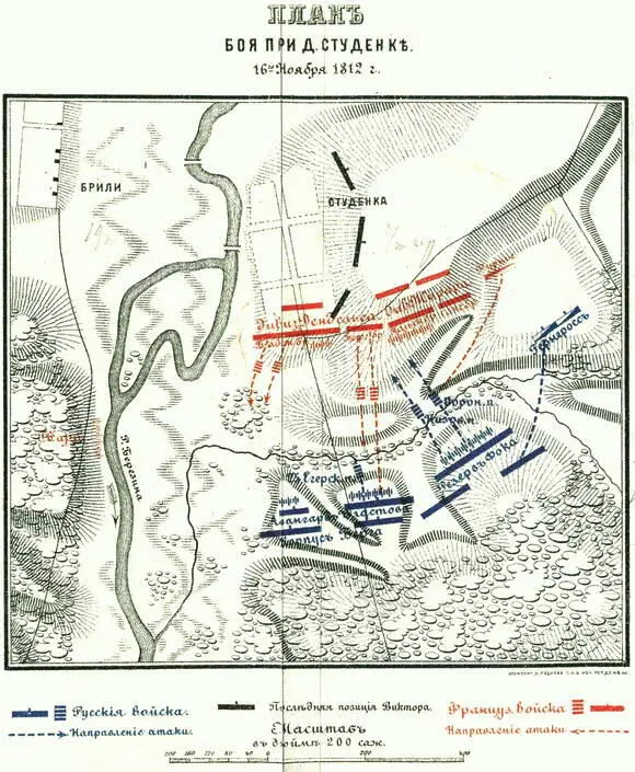 План боя при д Студенке 16 ноября 1812 г ХаркевичВМ 1812 г Березина СПб - фото 185