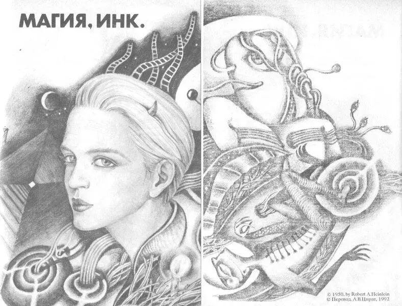 Чьим волшебством ты пользуешься приятель таковы были первые слова - фото 5