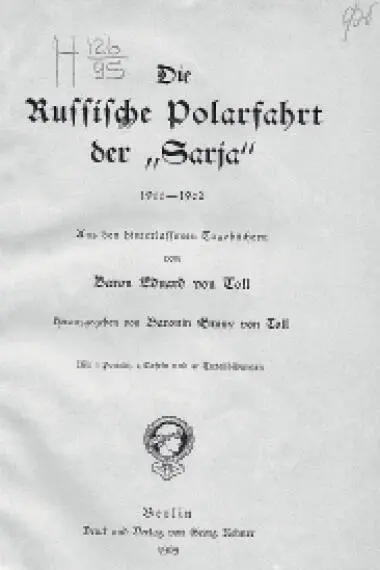 Титульный лист первого издания книги Э В Толля о Русской полярной экспедиции - фото 27