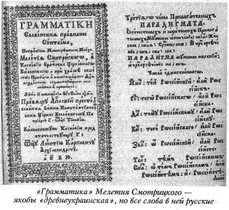 Так какой же язык описывает книга Смотрицкого и на каком языке она написана - фото 60