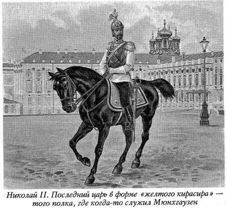 В Лондоне он решил отомстить дяде Мюнхгаузена и анонимно издал в 1785 году - фото 67
