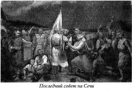 Но главное чем была недовольно баба на троне это то что казаки не хотели - фото 77
