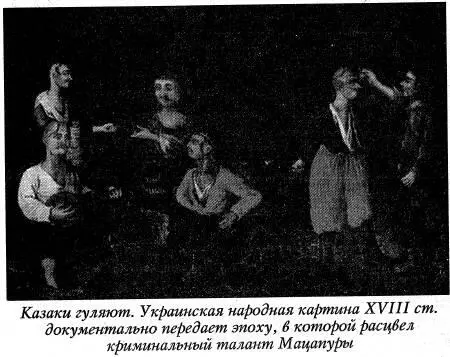 Кого ел Мацапура какие конкретно злодеяния совершил мне не удалось узнать ни - фото 99