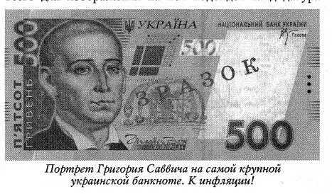 Думаю что 500гривенной банкнотой Нацбанк не ограничится На повестке дня - фото 107