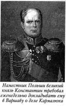 Приговор вынесенный в 1828 году был таков Кармалюку 100 ударов кнутом - фото 150