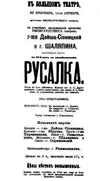 Афиша представления оперы А С Даргомыжского Русалка Москва предвкушала - фото 6