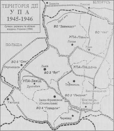 Территория действий УПА с 1945 по 1946 гг Современные государственные границы - фото 25