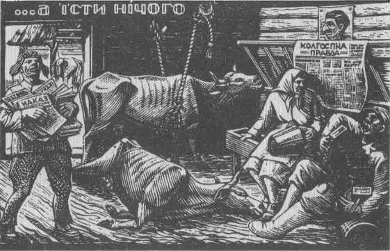 А есть нечего Авторы Мирон и Нил Хасевич 1949 Передовая колхозная - фото 29