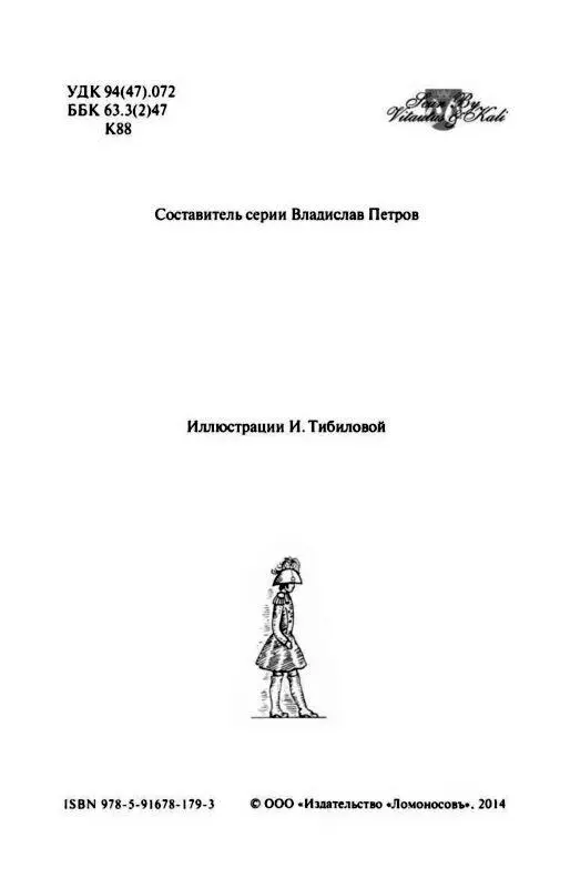 Предисловие Тема предлагаемого очерка выросла из прочитанной мною публичной - фото 3