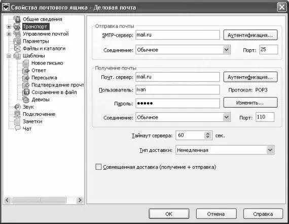 Рис 342 Свойства почтового ящика Теперь запускаем TheBat Password Recovery - фото 49