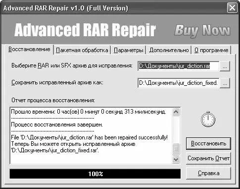 Рис 47 Пользовательский интерфейс Advanced RAR Repair Как видно на рисунке - фото 60