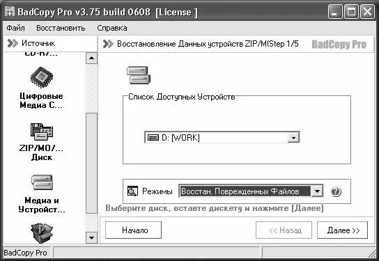 Рис 51 Программа BadCopy Pro В левой части данного окна щелчком мыши следует - фото 76