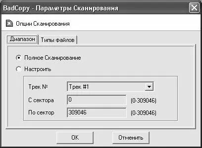 Рис 510 Настройка параметров сканирования вкладка Диапазон Как видно на - фото 85