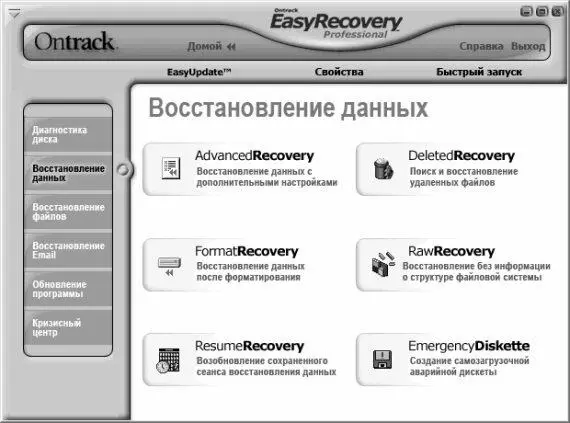 Рис 514 Интерфейс программы EasyRecovery Pro В левой части интерфейса - фото 89