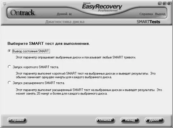 Рис 525 Выбор SMARTтеста Чтобы выбрать подходящий в данном случае тест - фото 100