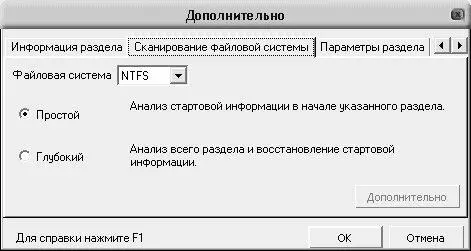 Рис 539 Настройка восстановления вкладка Сканирование файловой системы На - фото 114