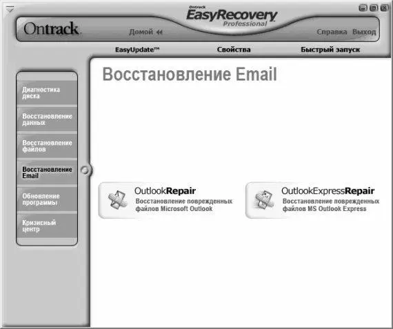 Рис 546 Восстановление файлов Microsoft Outlook и Outlook Express В данном - фото 121
