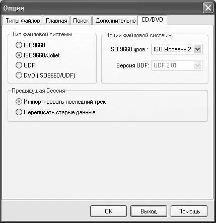 Рис 552 Настройка программы вкладка CDDVD Отметим что в большинстве - фото 127