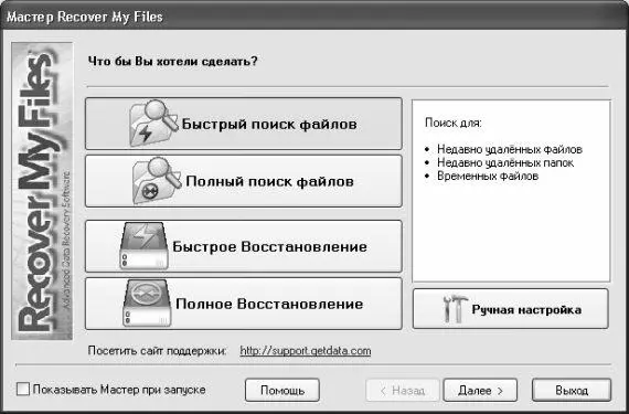 Рис 553 Окно Мастер Recover My Files В данном окне с помощью - фото 128