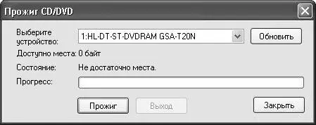 Рис 559 Подготовка к записи восстановленных объектов на CD или DVDдиск В - фото 134