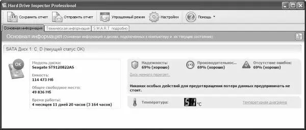 Рис 66 Диагностика жесткого диска в программе Hard Drive Recovery В верхней - фото 158