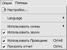 Рис 611 Меню Опции С помощью команды Опции Проводникосуществляется - фото 163