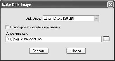Рис 622 Создание образа жесткого диска В данном окне в поле Disk Driveиз - фото 174