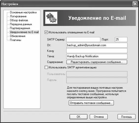 Рис 631 Настройка программы раздел Уведомления по Email Вначале нужно - фото 183