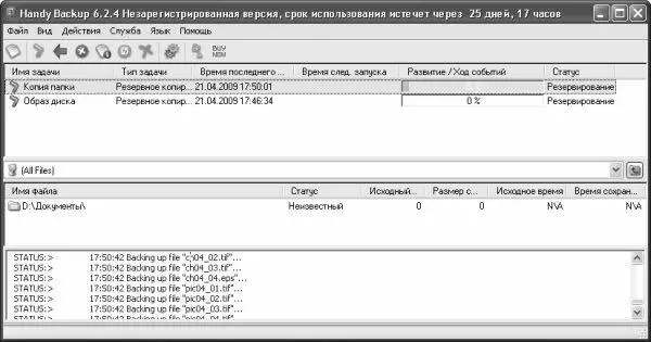 Рис 640 Выполнение поставленной задачи После того как резервное копирование - фото 192