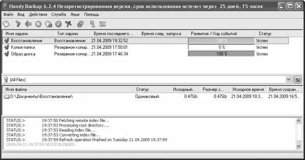 Рис 649 Успешное завершение восстановления Завершенные задачи можно удалить - фото 201