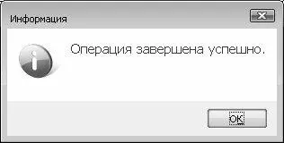 Рис 729 Сообщение об успешном выполнении задания После нажатия в данном окне - фото 230