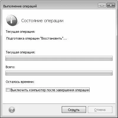 Рис 735 Информация о ходе операции восстановления Если в данном окне - фото 236