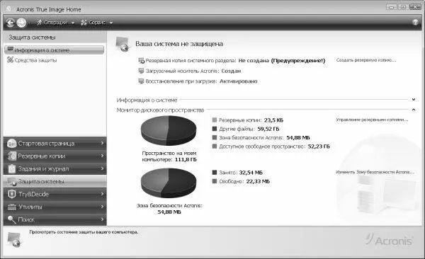 Рис 759 Информация о системе после создания зоны безопасности Обратите - фото 260