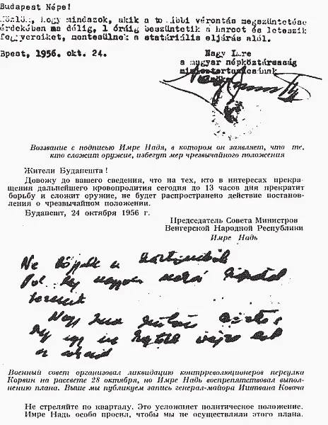 Контрреволюционный заговор Имре Надя и его сообщников - фото 4