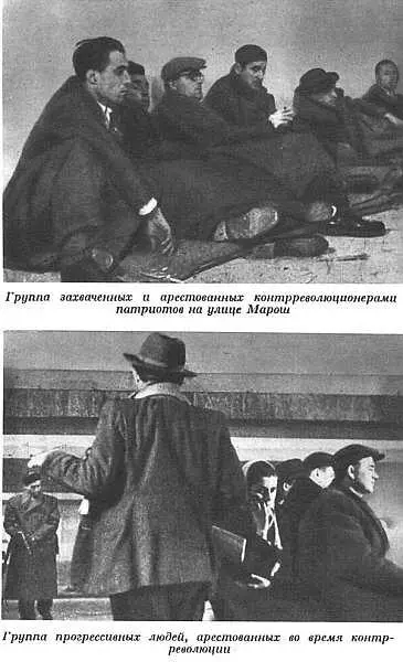 Контрреволюционный заговор Имре Надя и его сообщников - фото 12