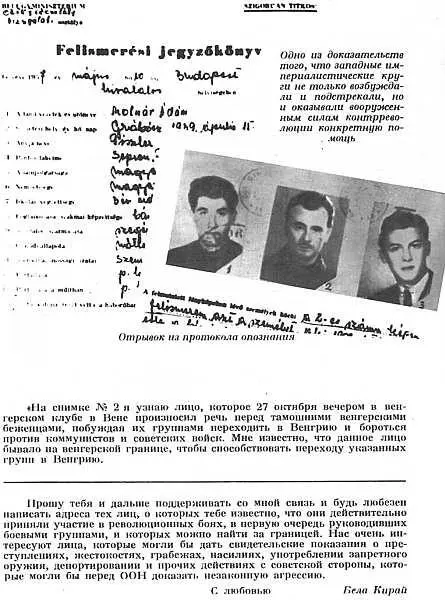 Контрреволюционный заговор Имре Надя и его сообщников - фото 18