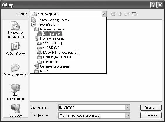 Рис 23 Выбор произвольного изображения Здесь в поле Папкавверху окна - фото 4
