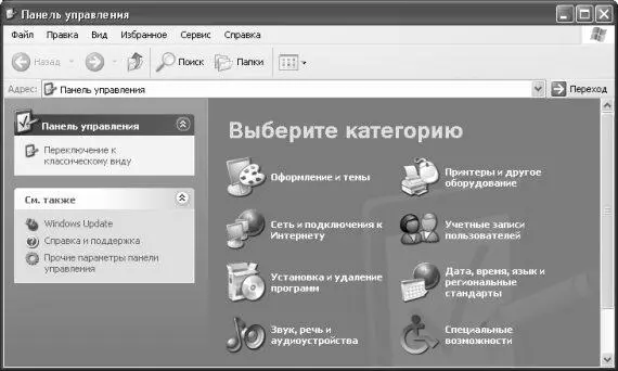 Рис 222 Панель управления Начиная с версии Windows XP в системе было - фото 23