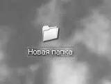 Рис 32 Новая папка на рабочем столе Чтобы сменить имя у созданной папки - фото 36